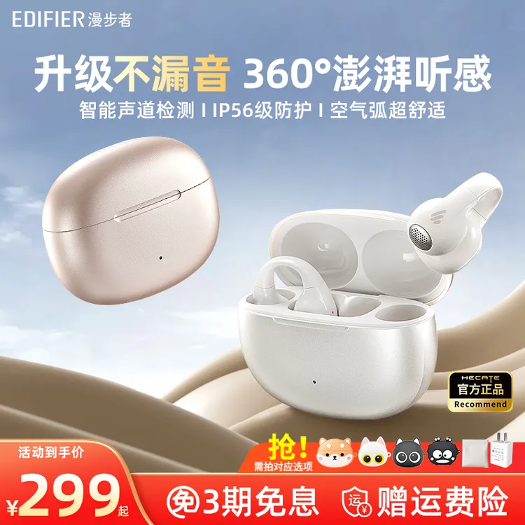 【王一博语音包】漫步者Comfo Clip蓝牙耳机无线耳夹式开放式不入耳