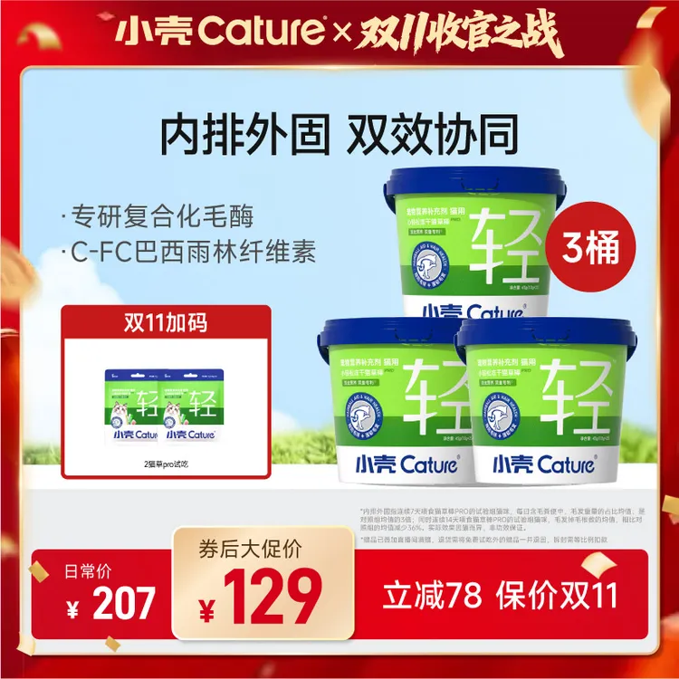 【双效协同】小壳猫草棒pro宠物营养补充剂双效排毛5桶送便携装