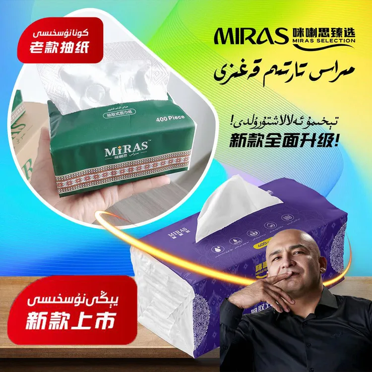 MiRAS抽纸 20包一箱面巾纸 1包80抽400张