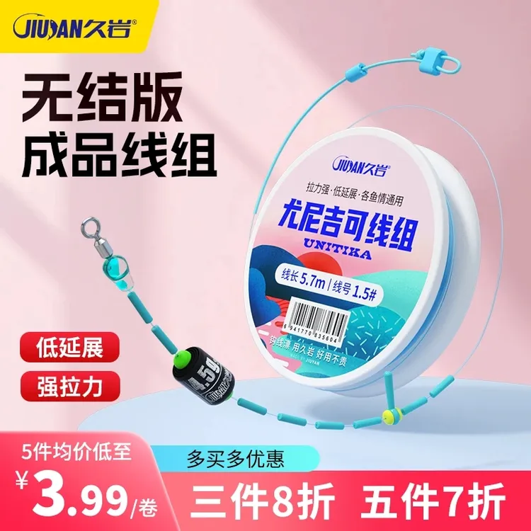 【小惠同款】久岩尤尼吉可无结线组钓鱼线成品强拉力竞技鱼线主线
