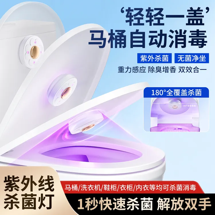 马桶家用消毒器消毒灯紫外线自动马桶卫士智能厕所灭菌杀菌仪神器