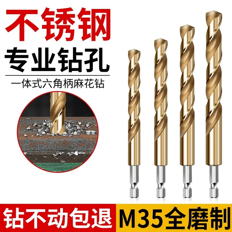 全磨制高速钢镀钛六角柄麻花钻头直柄不锈钢金属适用开孔器钻头含