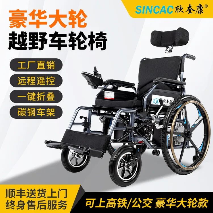 欣奎康欣奎康电动轮椅车风火轮智能老年人可折叠轻便四轮代步轮椅
