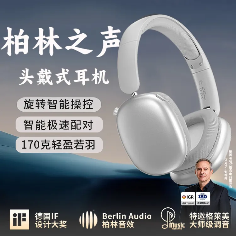 柏林之声2025新款头戴蓝牙耳机音质好长续航降噪无线运动游戏耳麦