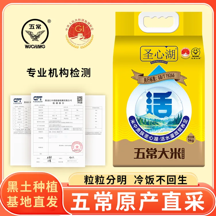 圣心湖五常大米东北香大米现发农家现磨新米稻花臻香米GB/T19266