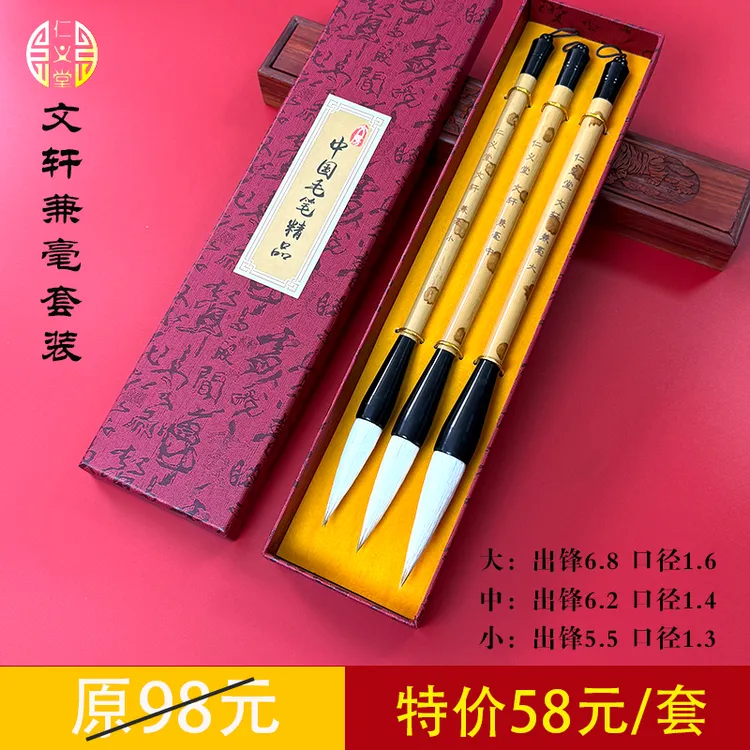 仁义堂朱老师直播间专属精品文轩兼毫大中小套装作品创作对联毛笔