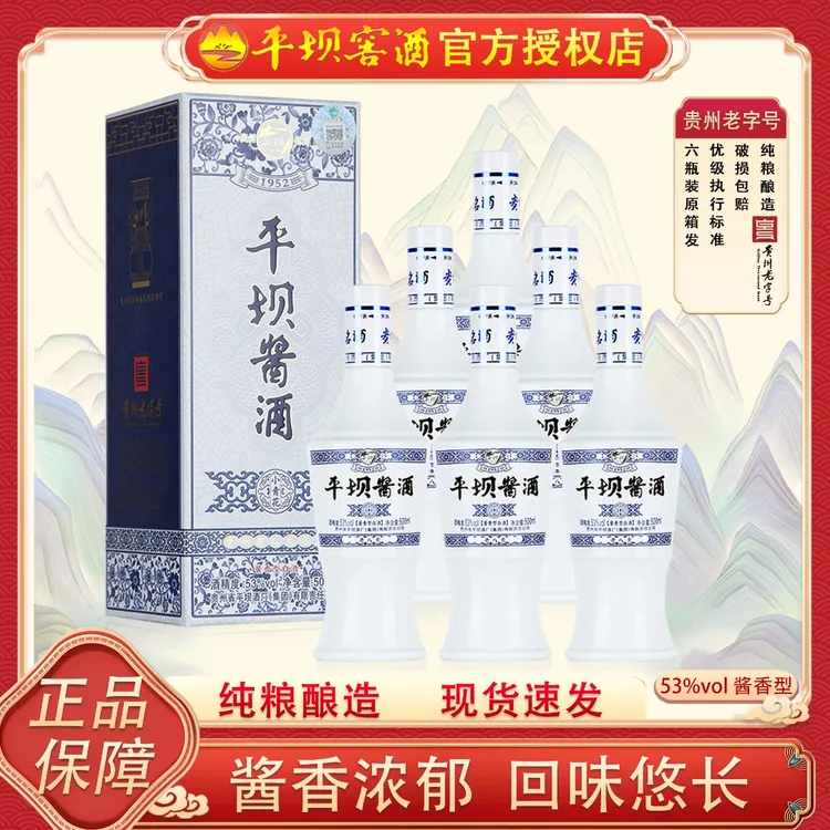 平坝窖酒53度酱香型小青花500mL白酒纯粮固态酿造高度白酒53度