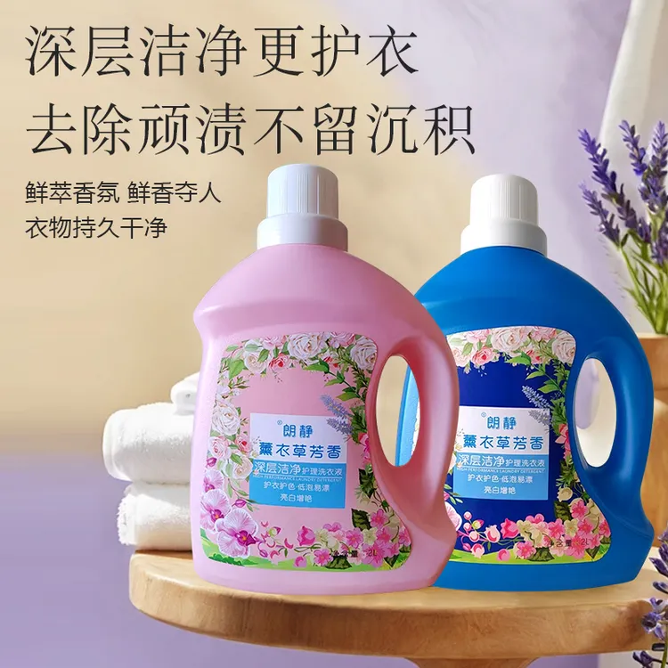 香氛洗衣液深层去污护色高效清洁增艳持久留香香氛洗衣液家庭装