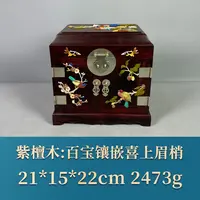 54920 百宝镶嵌喜上眉梢 紫檀木