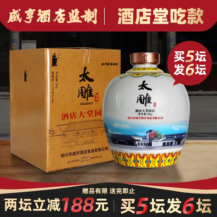 绍兴特产咸亨酒店食品太雕黄酒大堂同款5kg10斤甜型坛装糯米