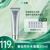 【画梅10月18日双11超级大促】SNATURE善自然水库角鲨烷补水面霜