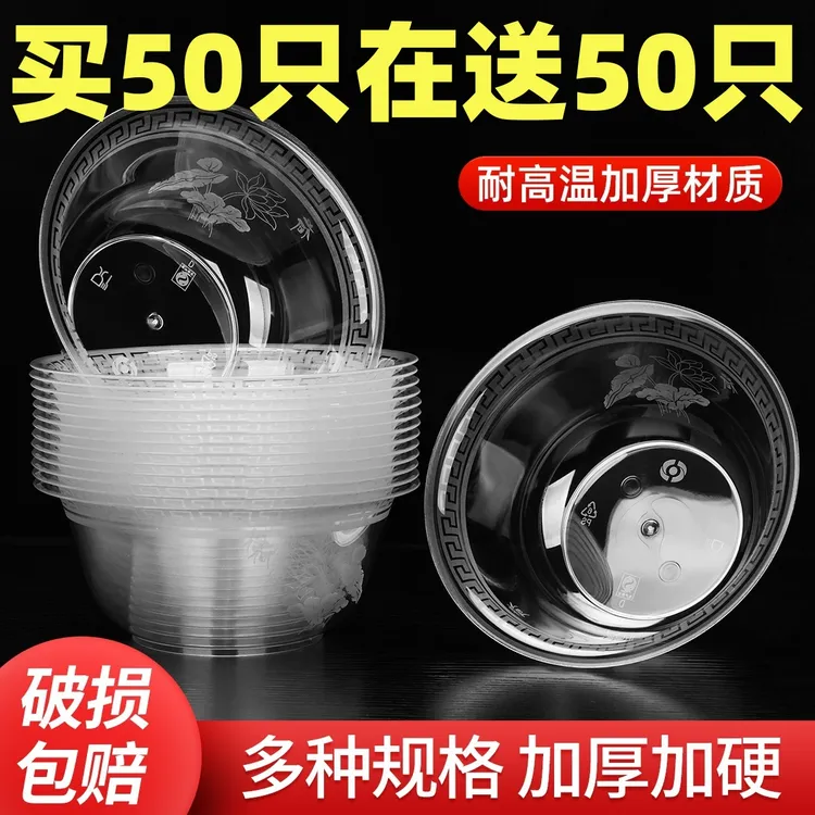 【买50只在送50只】一次性碗硬塑透明航空水晶碗家用耐高温塑料圆碗