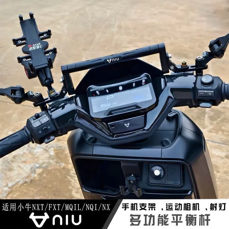 小牛NXT/FXT/FX风速版/NX电动车多功能扩展平衡杆手机支架横杆