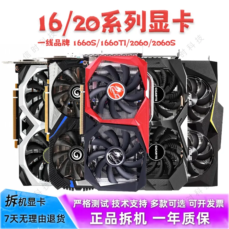 9新 Colorful/七彩虹 GTX1660S 1660TI/RTX2060 2060S二手显卡