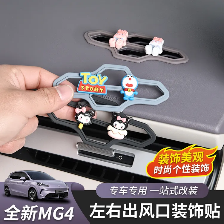 适用于26款全新名爵MG4中控出风口装饰框内饰可爱汽车用品配件女