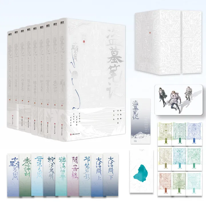 现货 盗墓笔记:长白山纪念版:全9册 盗墓悬疑经典 新华正版 磨铁