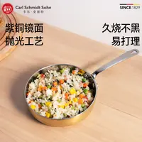 德国CS卡尔高奢黄铜煎盘14cm一体成型18-10不锈钢无涂层煎锅