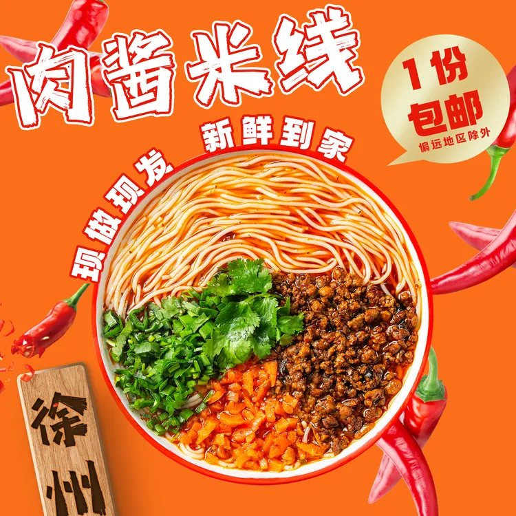 【超值组合装】徐小碗徐州正宗特色肉酱米线精选米线地道徐州味夜宵