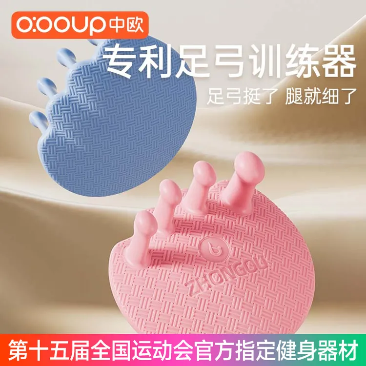 中欧足弓训练器美腿足底锻炼脚趾部小腿部硅胶环保材质居家健身