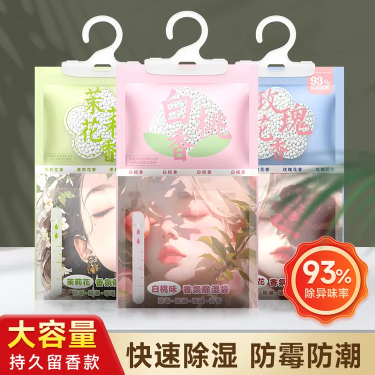【升级款】除湿袋干燥剂防潮防霉香氛包室内衣柜宿舍学生潮吸湿神器