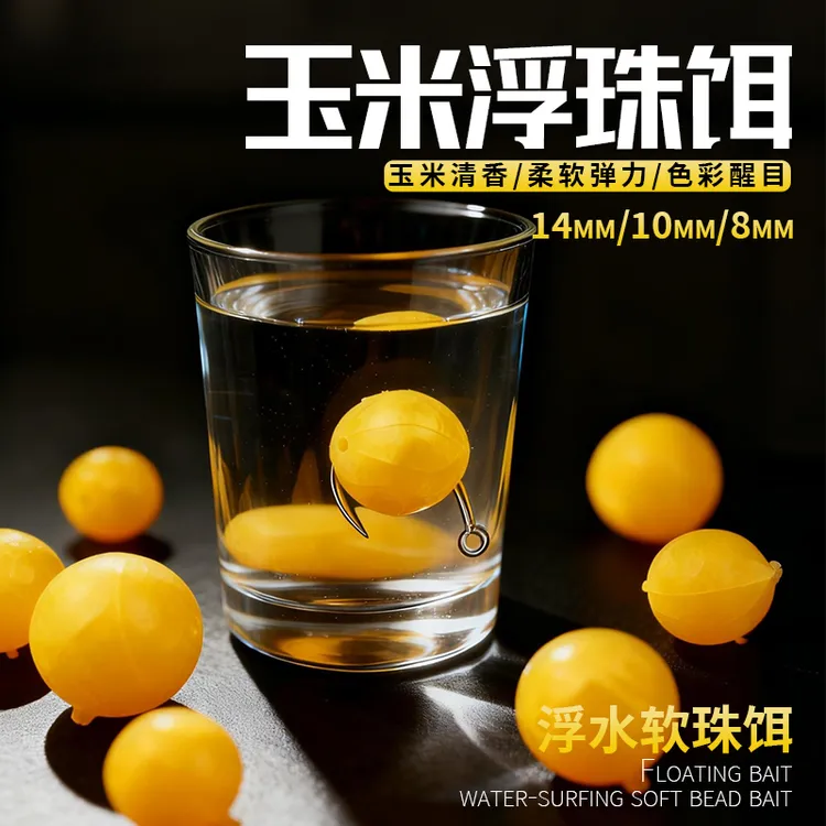 浮水珠珠钓鱼浮球野钓颗粒大浮力反底钓浮珠大鱼饵料青鱼鲤鲫草鱼
