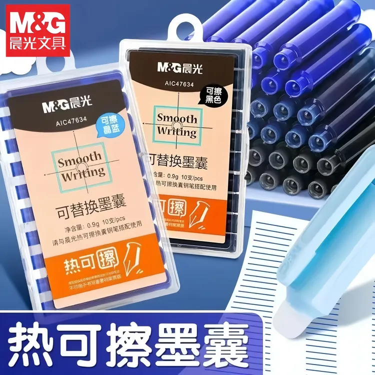 晨光热可擦墨囊黑色可擦魔力擦3.4口径学生钢笔可换墨囊晶蓝墨蓝