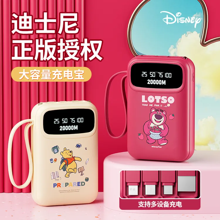 【国家3C认证】Disney/迪士尼20000大容量充电宝快充迷你便携自带线