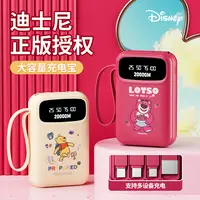 【国家3C认证】Disney/迪士尼20000大容量充电宝快充迷你便携自带线
