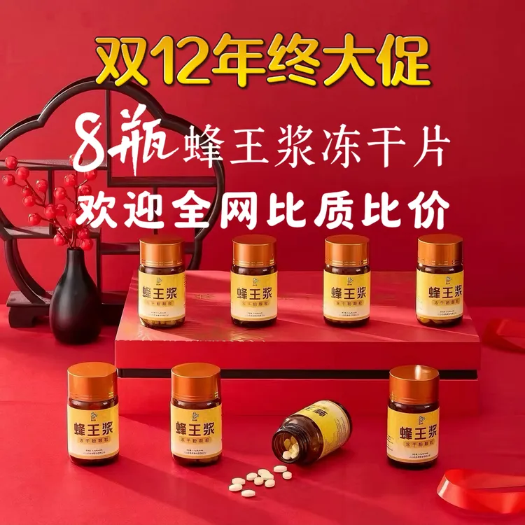 勤蜂8瓶240g蜂王浆冻干片【超高质价比】王浆酸≥5.0配料表超干净