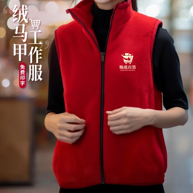 绒马甲定制印logo工作服秋冬季超市志愿者便利店服务员工装背心男