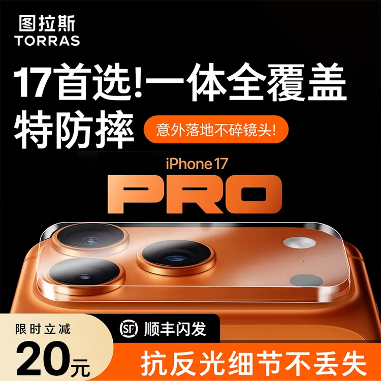 图拉斯适用苹果16镜头膜iPhone15promax镜头保护膜14防摔透明一体