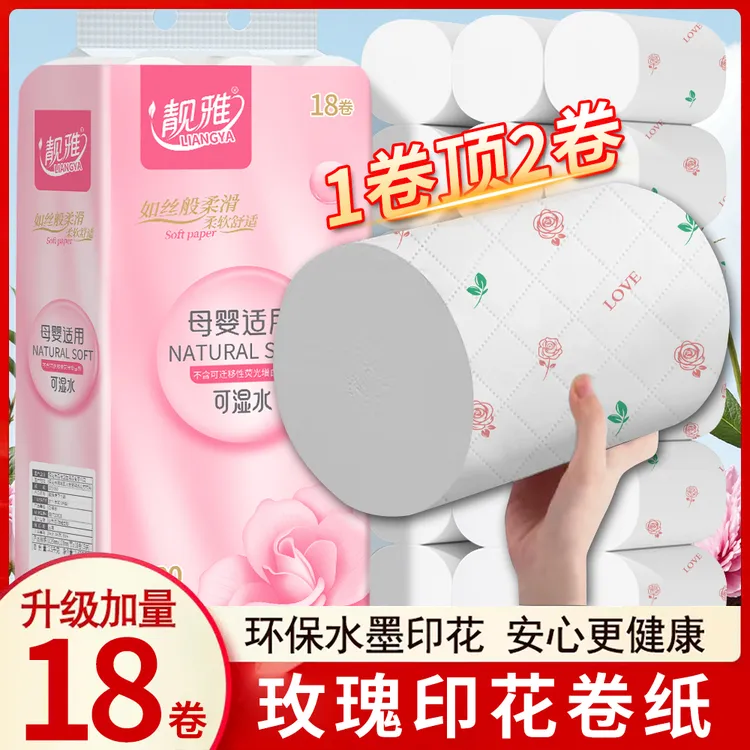 靓雅【超值大粗卷】玫瑰印花家用纸巾卷纸卫生纸18卷厕纸清仓批发