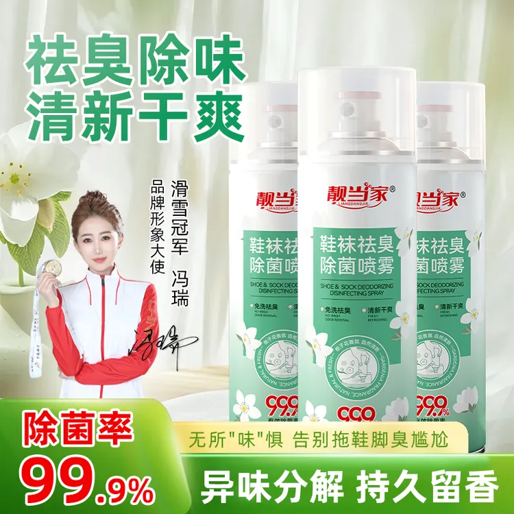 【正品】栀子花香鞋袜除菌除臭喷雾干爽留香清新净味鞋子除臭剂C1