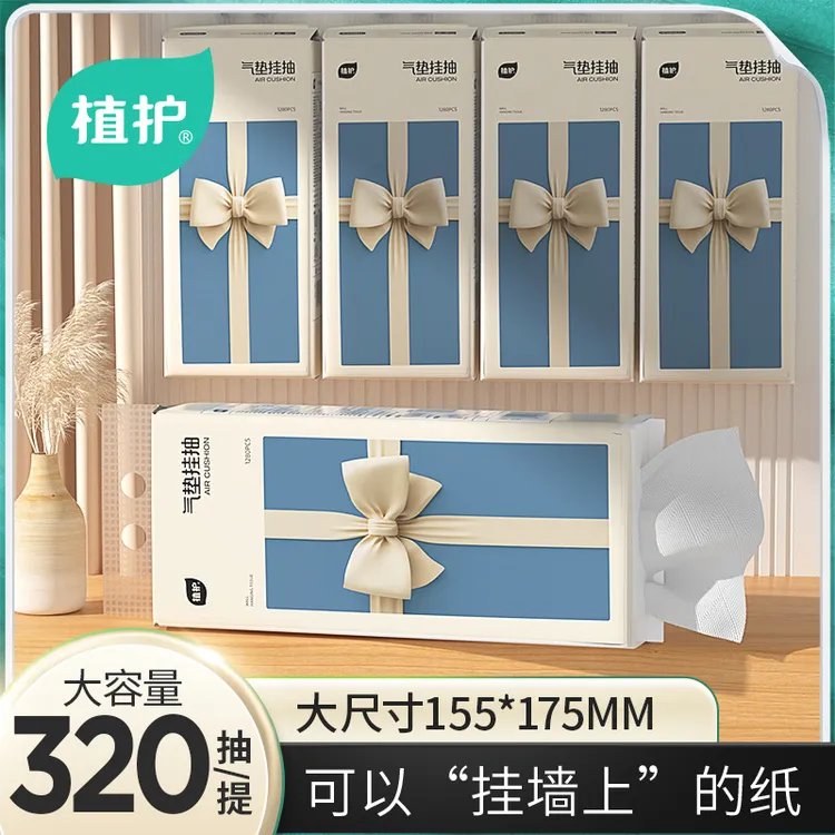 【新疆包邮】植护蝴蝶结气垫纸巾挂抽纸大包壁挂悬挂式抽纸320抽
