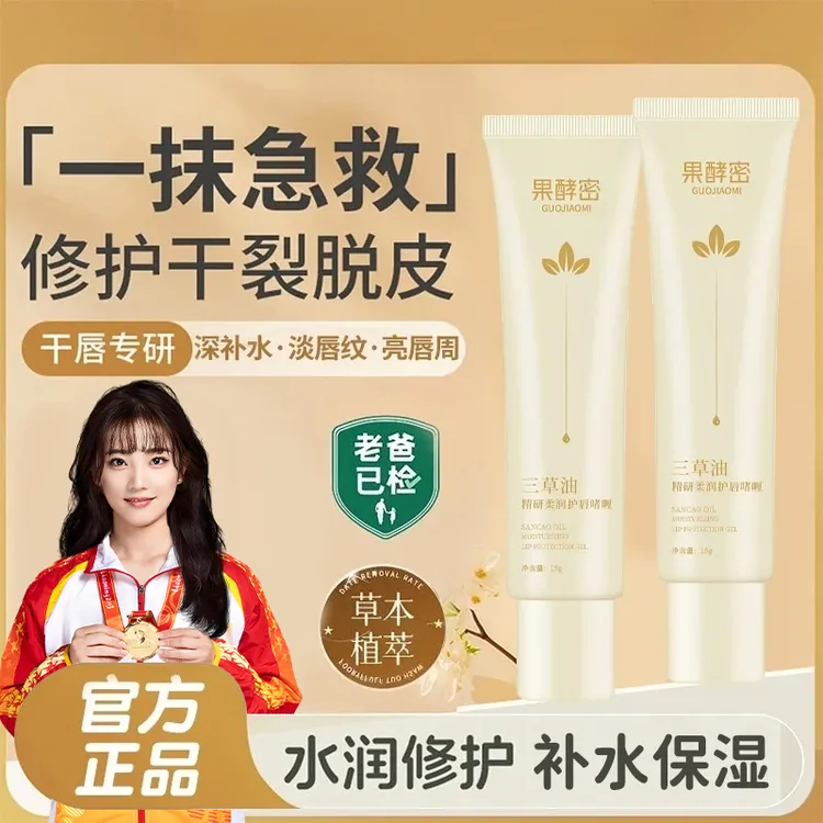 【正品推荐✅】三草油唇膏保湿滋润补水唇部精华淡化唇纹防干裂护唇