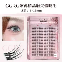 冰羽GGRG歌苒假睫毛蓬松层次感睫毛化妆师推荐大容量分段式假睫毛