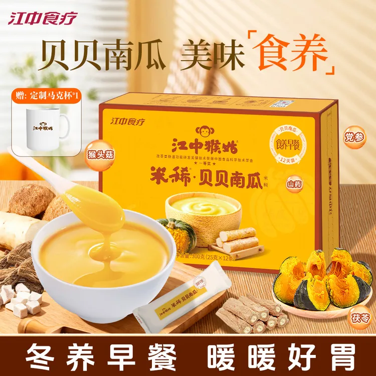 江中猴姑米稀贝贝南瓜米糊猴头菇养胃早餐营养代餐冲饮麦片DSP