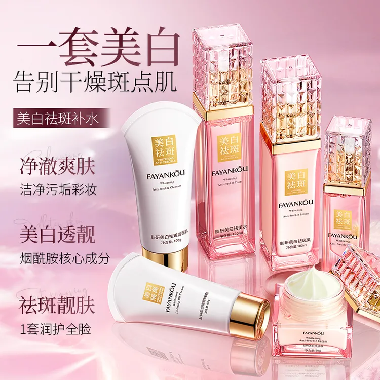 法颜蔻肤研美白护肤六件套