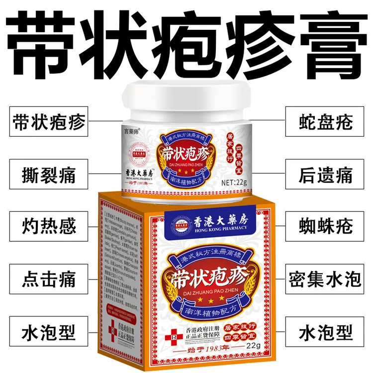 香港带状泡疹膏蛇盘疮膏蛇盘清宝缠蛇龙生直器泡外用草本膏