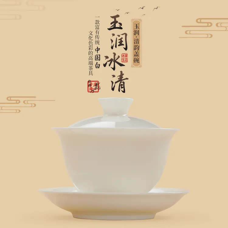 钰铨龙门 玉润冰清清韵盖碗 德化传统中国白瓷高端纯手工三才茶碗