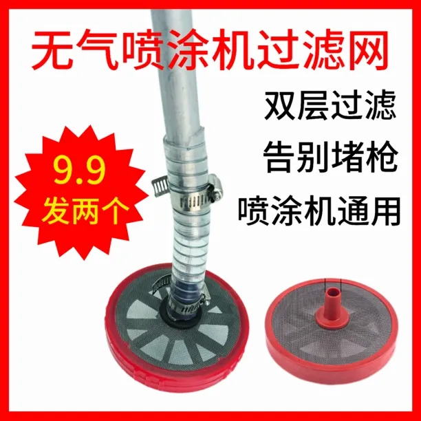 喷涂机吸料管双面过滤网喷涂机配件通用不锈钢过滤网隔膜机柱塞机