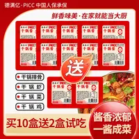 [买10盒送2盒试吃]德满亿干锅酱家用麻辣香锅干锅菜炒菜一次一盒