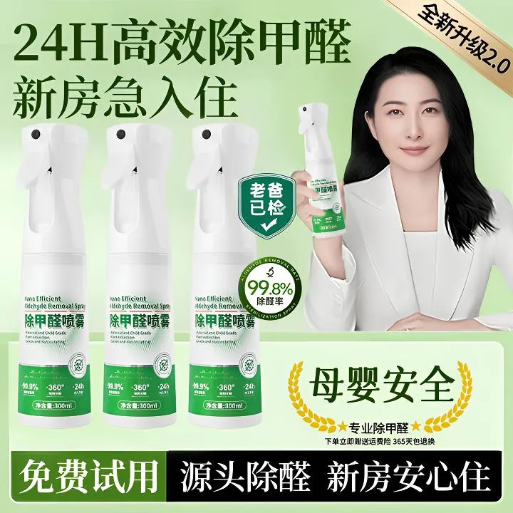【郭晶晶&央妈推荐✅】光触媒除甲醛喷雾神器急入新房家用去异味甲醛