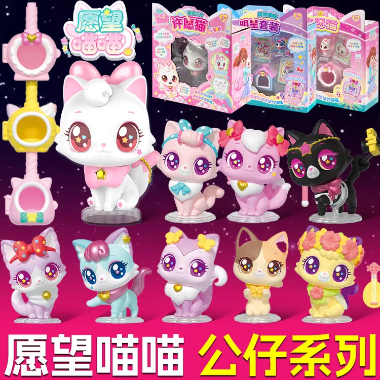 正版愿望喵喵系列许愿猫猫咪公仔玩具全套儿童女孩公主生日礼物