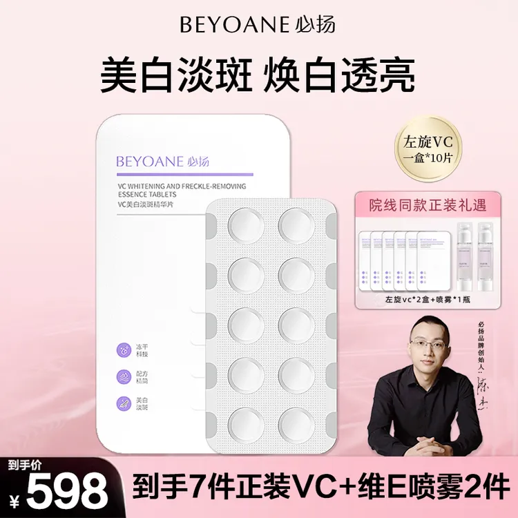 【七夕囤货购】必扬左旋vc美白淡斑冻干片左旋vc正品官方改善暗沉