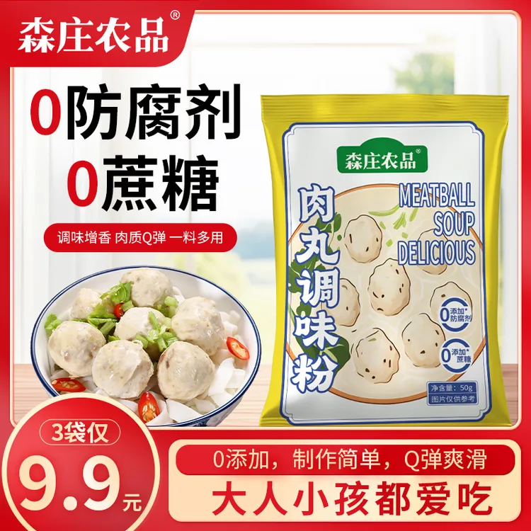 肉丸调味粉50g家用商用调味粉做肉丸子专用粉广东潮汕牛肉猪肉鱼