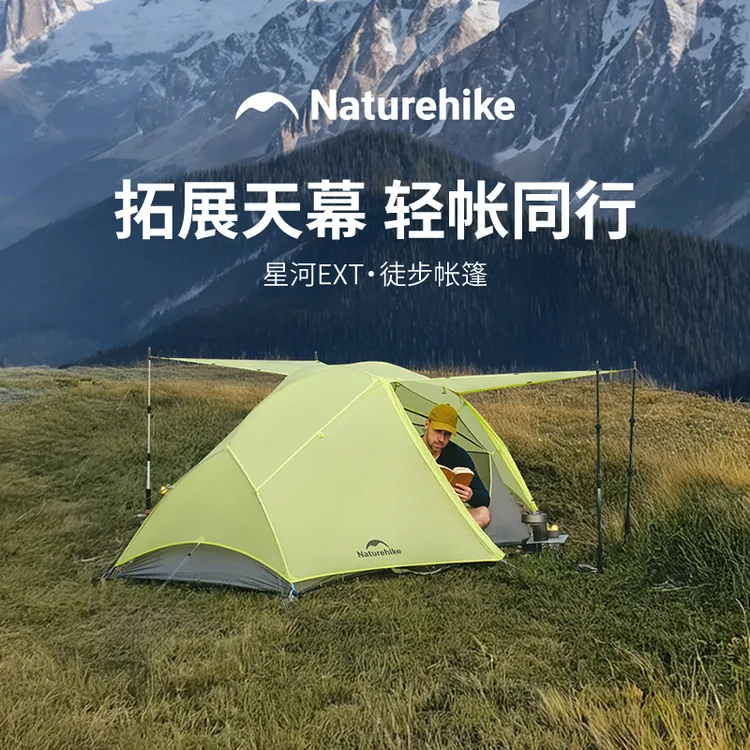 Naturehike挪客星河EXT徒步帐篷CNK2550WS023