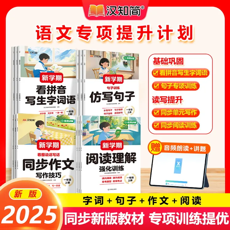 汉知简2025新学期1-6年级上册语文专项同步作文阅读理解答题模版