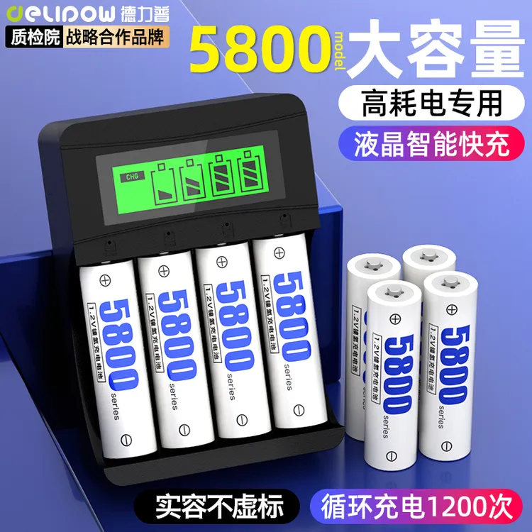 德力普5号充电电池大容量KTV话筒玩具五七号AAA通用镍氢充电器7号
