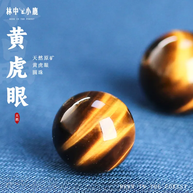 保真闪电猫眼级黄虎眼石散珠圆珠子单颗配件多宝diy手串配饰